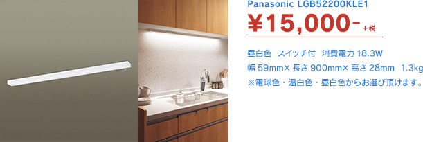 Panasonic LGB52200KLE1