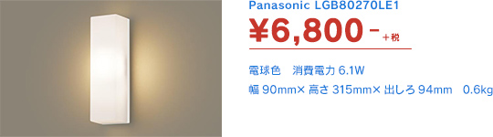Panasonic LGB80270LE1